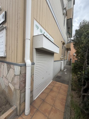 【その他共用部分】 | 甲柔館ビル