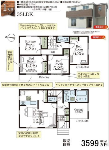 【間取り】 | 見沼区堀崎町 | 1号棟3599万円（税込）