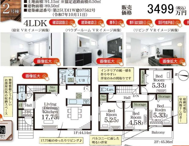 【間取り】 | 見沼区堀崎町 | ２号棟3499万円（税込）