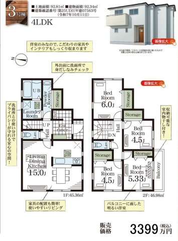 【間取り】 | 見沼区堀崎町 | ３号棟3299万円（税込）