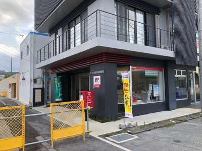 【周辺】 | カルムヴィラいさおし | 津波古簡易郵便局まで900m