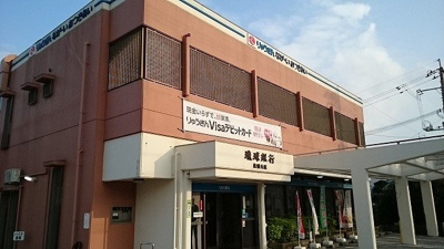 【周辺】 | カルムヴィラいさおし | 琉球銀行 佐敷支店まで280m