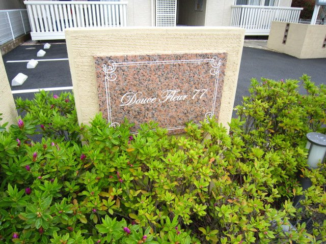 Douce　Fleur77のエントランス