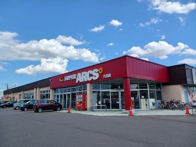 エーデルワイスの周辺|スーパーアークス六合店まで700m