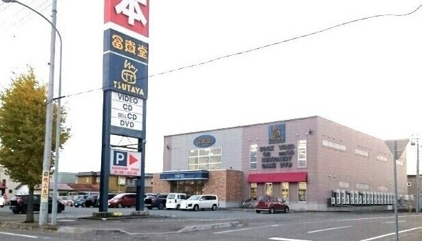 ティーウエストの周辺|TSUTAYA末広北店まで1200m