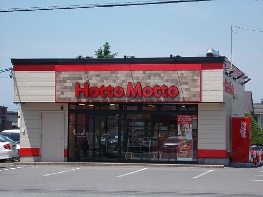 ティーウエストの周辺|ほっともっと末広一条店まで850m