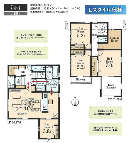 所沢市北秋津・全2棟　新築一戸建　1号棟の間取り|【全2棟・1号棟】
家族でゆったり過ごせるLDK16.3帖、季節物などの収納に便利な納戸あり、主寝室7帖、室内に明るい日差しが差し込む全室2面採光の4SLDK。