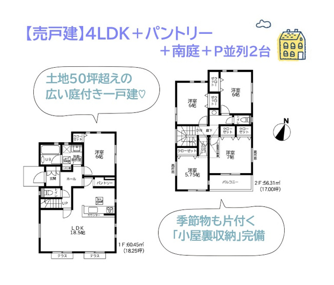 【間取り】 | 防犯面でも人目につきやすく日照＆通風良好な（北・西）角住居◎
大家族にもピッタリな大型5LDK！
パントリー・リネン庫他、欲しかった収納が充実した住み心地も快適なお住まいです♪