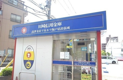 【周辺】 | アーバンウッド | 川崎信用金庫マルエツ坂戸出張所まで500m