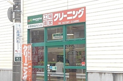 【周辺】 | アーバンウッド | クリーニングマルエツ坂戸店まで550m