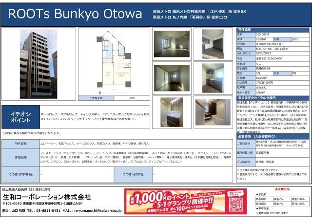 ROOTs Bunkyo Otowa