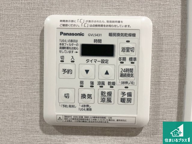 歌敷山ダイヤハイツの冷暖房・空調設備|多彩な機能、浴室暖房乾燥機リモコン！
