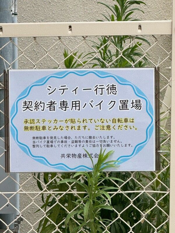 シティー行徳のその他
