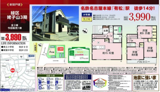  | 【名古屋市緑区姥子山3丁目1012新築戸建A号棟】✨️仲介手数料無料✨️東丘小学校・東陵中学校