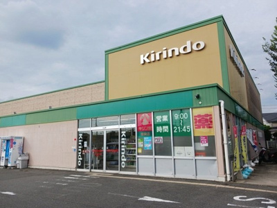 【周辺】 | ヴィラ・サンセールⅡ | キリン堂 醍醐店まで1100m