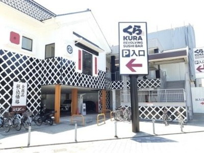 【周辺】 | ジェルメ行伊 | くら寿司二条店まで400m