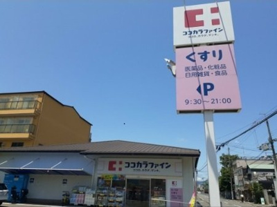 【周辺】 | ジェルメ行伊 | ココカラファイン西ノ京店まで80m