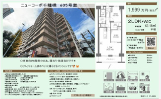  | 【ニューコーポ千種橋】✨️仲介手数料無料✨️葵小学校・あずま中学校