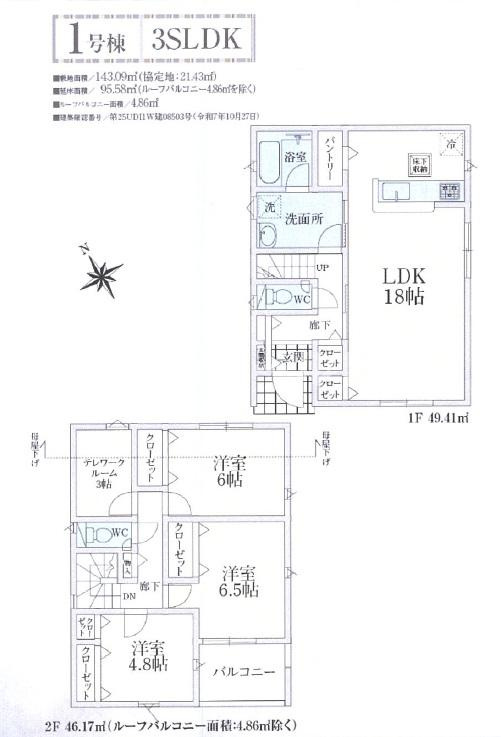 所沢市久米第21の間取り