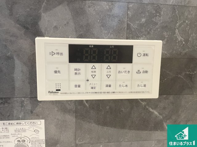 ★草津市木川町　第4期　新築一戸建ての発電・温水設備|給湯器リモコン（浴室側）省エネタイプの給湯器でお湯はり・追い炊き自由自在！お子様から高齢者の方まで、みんなが操作しやすいボタン配置です。
