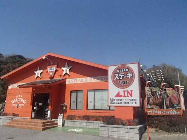 ナインストーンの周辺|ステーキガスト木更津南インターまで850m