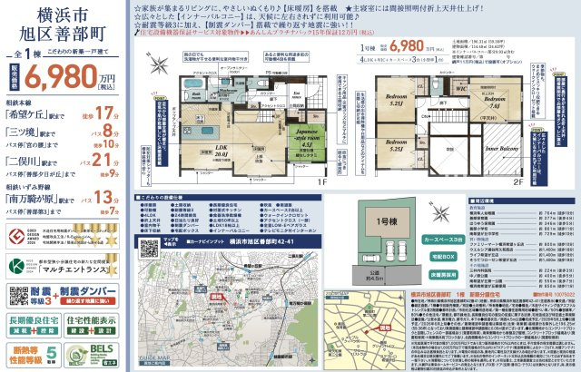 ★仲介手数料無料★横浜市旭区善部町|仲介手数料無料！お問合せ下さい/080-7058-7312 