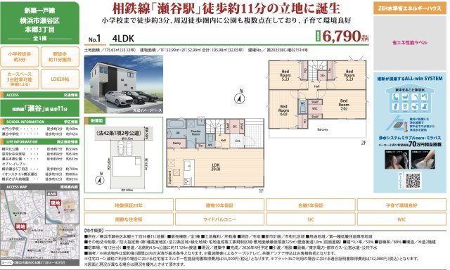 ★仲介手数料無料★横浜市瀬谷区本郷３丁目|仲介手数料無料！お問合せ下さい/080-7058-7312 