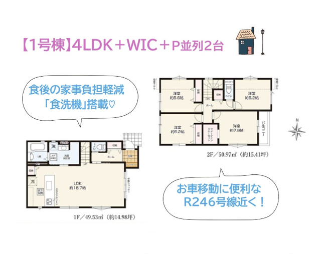 【間取り】 | パントリーにＷＩＣ他、欲しかった収納スペースを備えた１号棟◎
リビング階段でコミュニケーションが取りやすく、水廻り集中設計で家事効率もUPしますよ♪