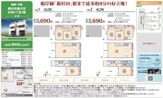 ★仲介手数料無料★杉田５丁目　全２棟|仲介手数料無料！お気軽にお問合せくださいinfo@kenone.co.jp /08070587312