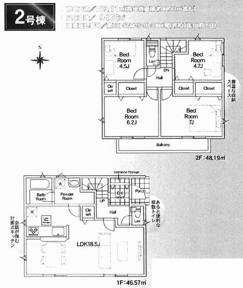 秦野市新町第4　新築戸建全2棟　2号棟