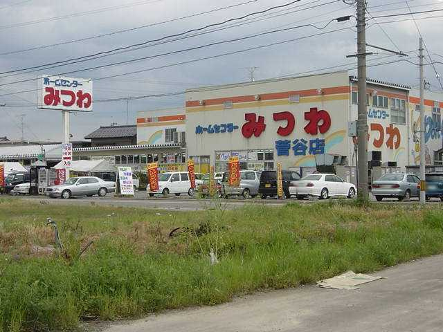 あじさいの周辺|ホームセンターみつわ菅谷店まで127ｍ