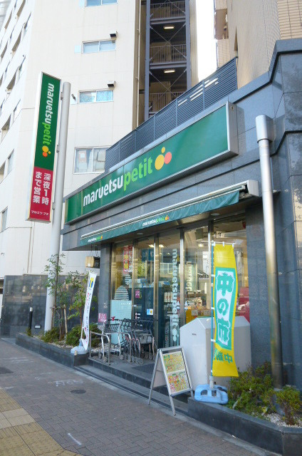 ウイリング目白台のその他|マルエツ