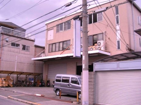 今川５丁目倉庫の外観