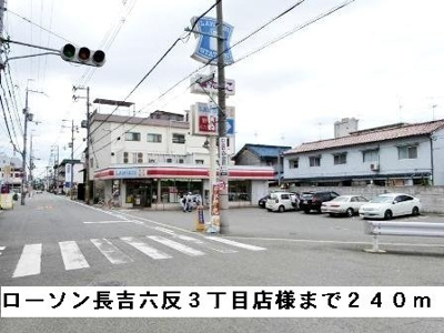 【周辺】 | グレイスコート | ローソン長吉六反３丁目様まで260m