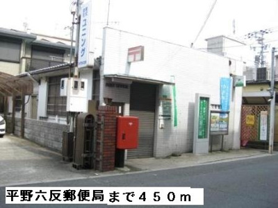 【周辺】 | グレイスコート | 平野六反郵便局まで450m