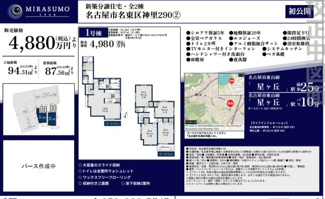  | 【名古屋市名東区神里2丁目90新築戸建2号棟】✨️仲介手数料無料✨️西山小学校・神丘中学校