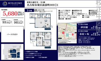  | 【名古屋市東区前浪町9-5新築戸建1号棟】✨️仲介手数料無料✨️矢田小学校・矢田中学校