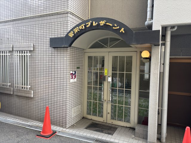 菅栄町プレザーントのエントランス
