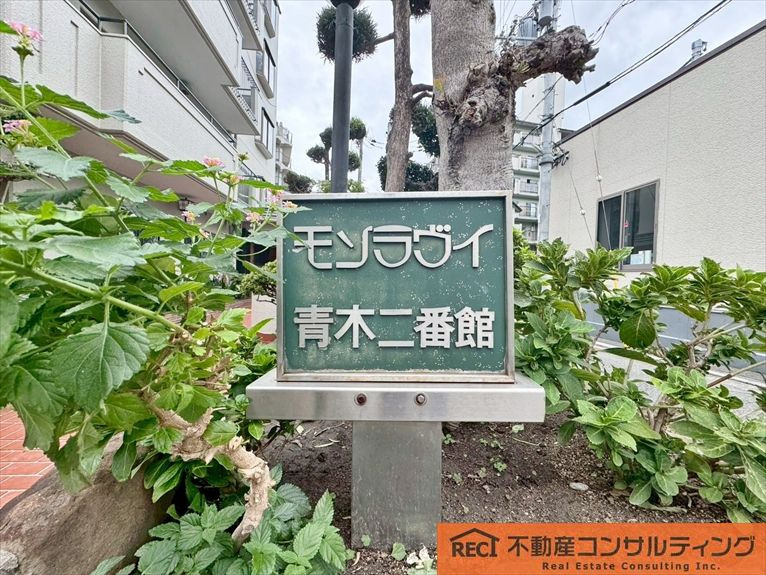 モンラヴィ青木2番館のその他