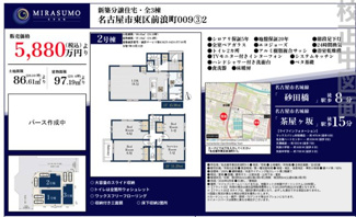  | 【名古屋市東区前浪町9-5新築戸建2号棟】✨️仲介手数料無料✨️矢田小学校・矢田中学校