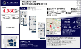  | 【名古屋市東区前浪町9-5新築戸建3号棟】✨️仲介手数料無料✨️矢田小学校・矢田中学校