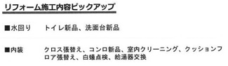 【その他】 | 平塚市長持 中古戸建て | 2026年5月完了予定　※リフォーム内容が記載事項と変更になっている場合があります（完了時優先）