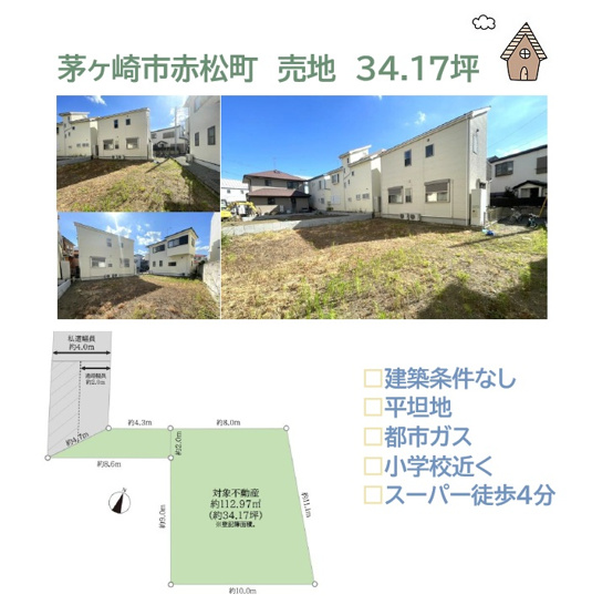 【土地図】 | 辻堂海岸まで約3.4Km！閑静な住宅街の一戸建て住宅用地◎　
建築条件なし！JR「辻堂」駅平坦徒歩１２分の好立地に、思い描く理想のマイホームを建築しませんか♪