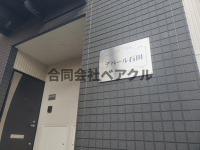 【エントランス】 | デパール石田