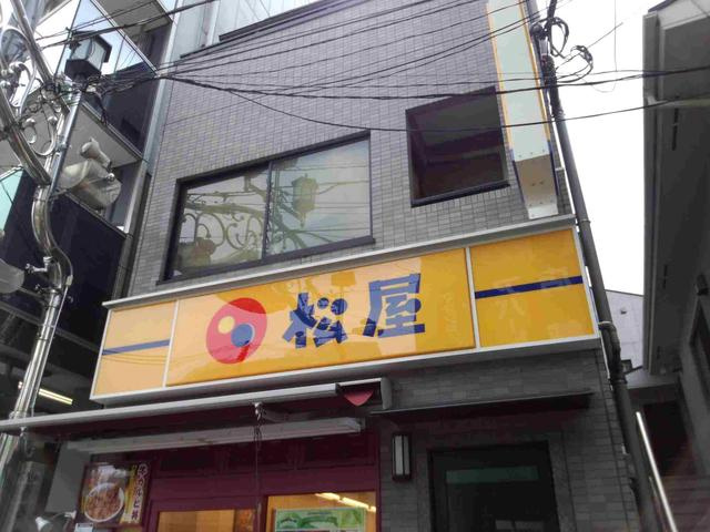チェリーヒル東中野の周辺|松屋まで40m