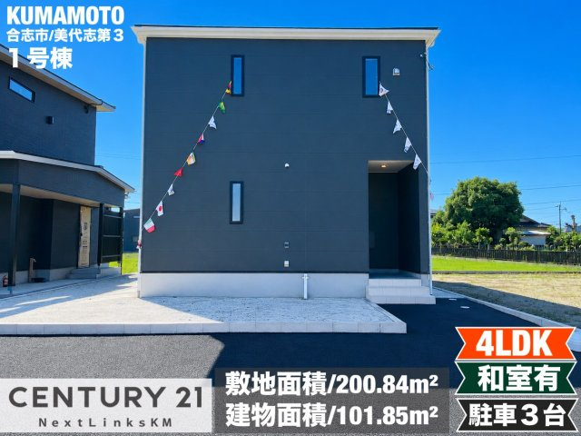 クレイドルガーデン／合志市御代志第3／１号棟