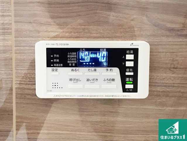 29日(土)30日(日)現地ご見学可能！伊丹市南野北　第1期　新築一戸建ての発電・温水設備|給湯器リモコン（浴室側）省エネタイプの給湯器でお湯はり・追い炊き自由自在！お子様から高齢者の方まで、みんなが操作しやすいボタン配置です。