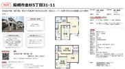 【仲介手数料無料】船橋市金杉　中古戸建ての画像