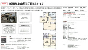【仲介手数料無料】船橋市上山町　中古戸建ての画像