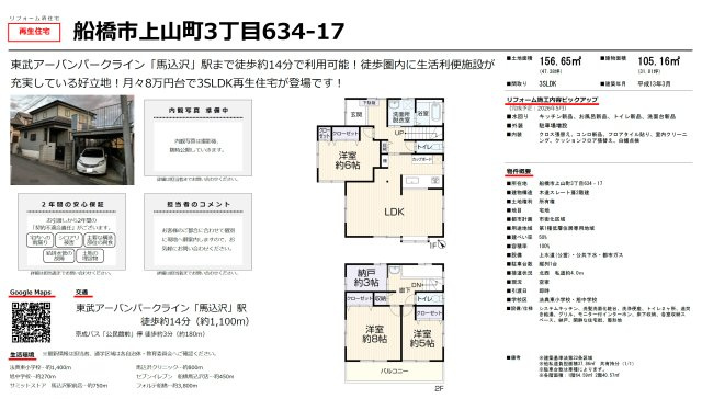 【間取り】 | 【仲介手数料無料】船橋市上山町　中古戸建て | 仲介O円団では掲載物件以外も仲介手数料無料にてご購入いただけます！